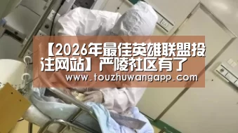 LoL投注网站直播