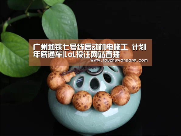 2026年最佳英雄联盟投注网站