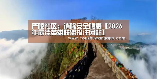 LoL投注网站直播