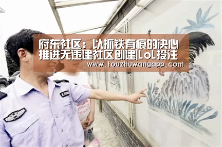 LoL投注网站官网