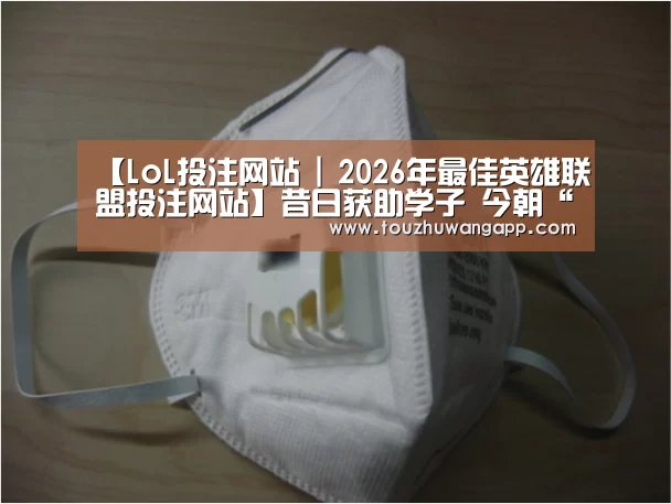 LoL投注网站官网