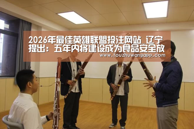LoL投注网站 | 2026年最佳英雄联盟投注网站